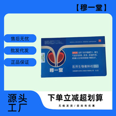 Mu Yitang 医療用バイオドレッシング タイプ III 前立腺緩和用工場ドロップシッピング