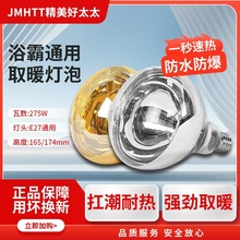 ��Ʒԡ�ԟ���ȡů��275W��ˮ����led���g�����ڒ�ʽԡ���l���g