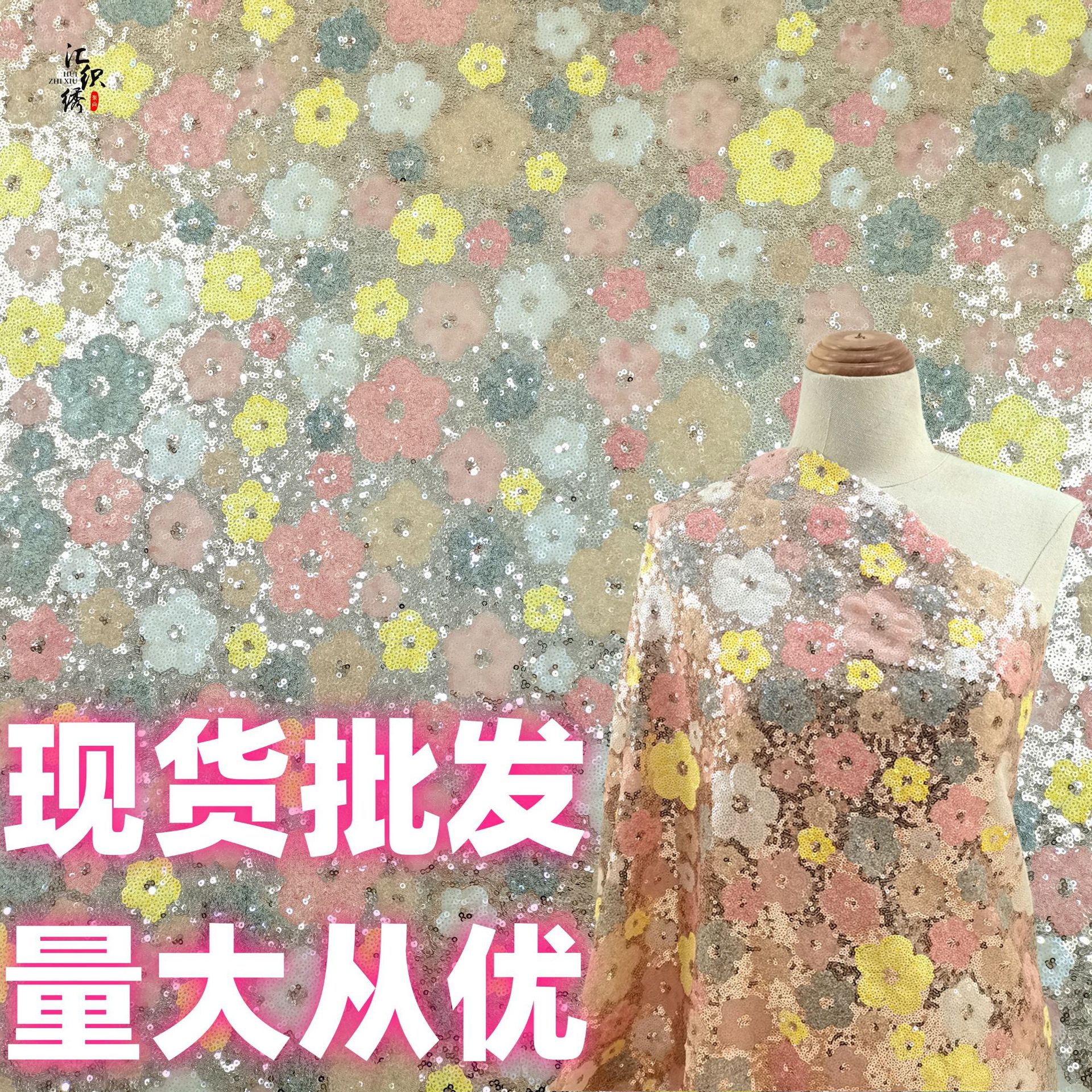 小梅花多色亮绣片 七彩花朵网纱珠片绣面料 半裙晚礼服希版布料