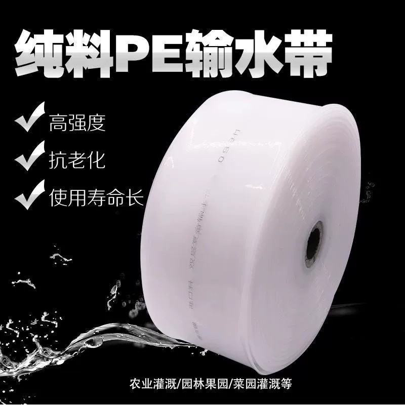 Дюйм с новым сельскохозяйственным поливным шланг утолщение pe Специальный водяной бум лента для полива белого цвета