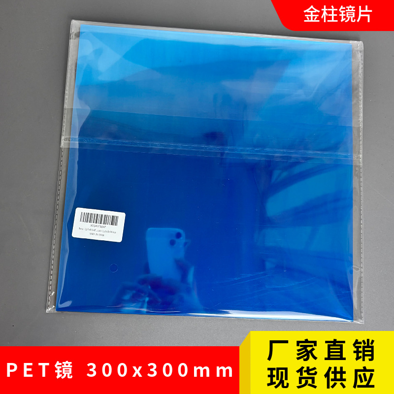 亚马逊0.2mmPET背胶镜300x300mm12片装亮银色墙贴镜面软镜子自粘