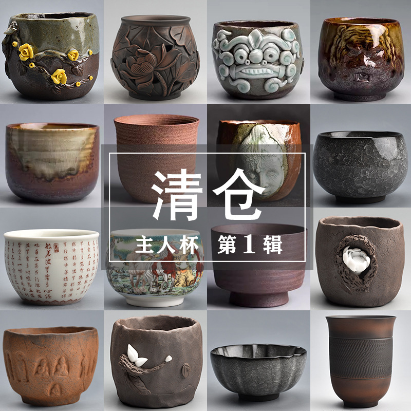 大号主人杯清仓100cc以上茶杯陶瓷品茗杯功夫茶具复古粗陶杯