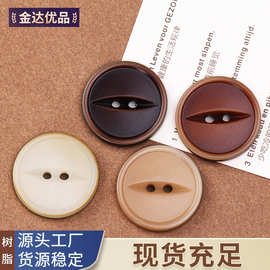 凹线树脂二眼扣子高档男女毛呢西服大衣衣服辅料西装西裤树脂纽扣