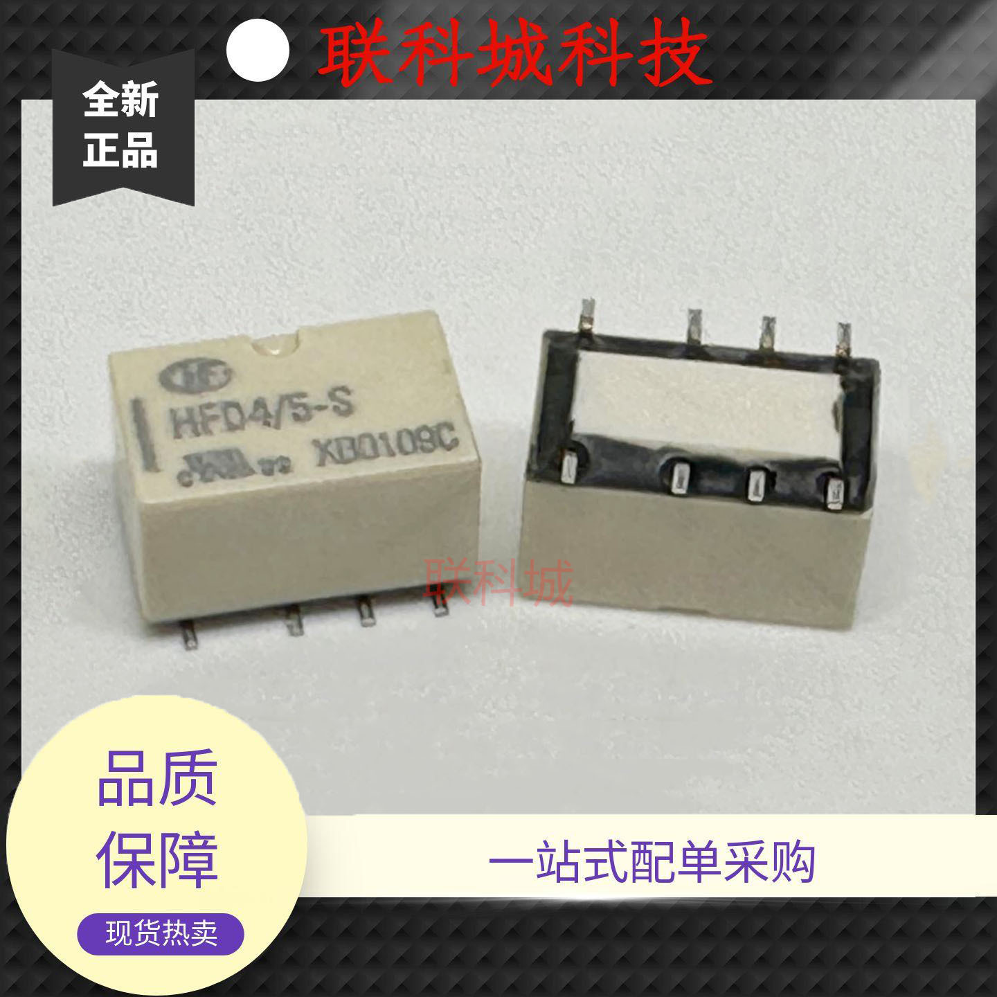 全新原装 8脚 继电器 HFD4 5-S