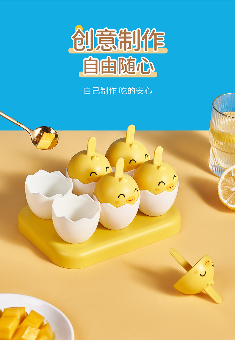 6351破壳鸡冰模详情_11