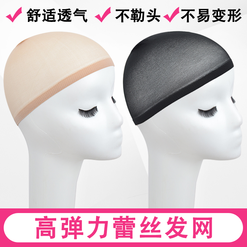 Wig cap, cosplay wig net, designed for thick hair, comfortable and non-constricting, flesh-colored, invisible, and breathable mesh