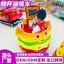 摇摇车玻璃钢转杯MP5屏幕儿童乐园摇摆机小孩投币商用游戏机电玩