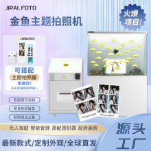 跨境款新式金魚拍照電梯飛機地鐵拍報場景大頭貼拍照一體機拍照機
