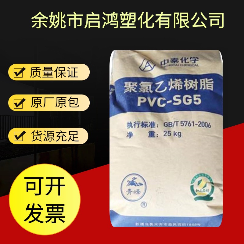 PVC新疆中泰SG-5粉料注塑级电石法聚氯乙烯粉动力工具原料