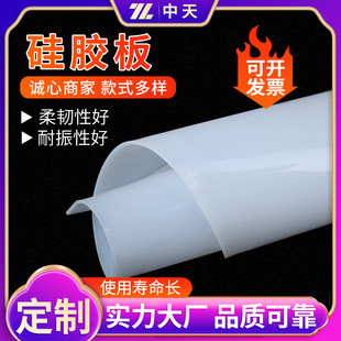 Customized transparent silicone membrane white silicone sheet high temperature resistant silicone membrane insulation silicone plate can be customized