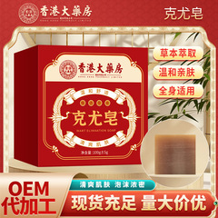 香港大药房克尤皂全身清洁苦参尤清皂手工皂洗澡精油皂克尤皂批发