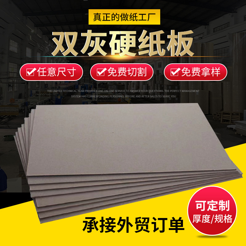 a4加厚灰纸板硬纸板批发1-3mm包装盒卡纸高光滑面加厚实心定 制