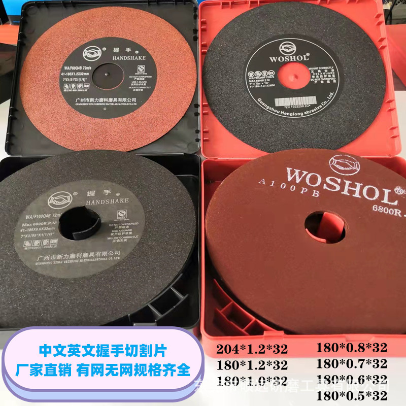 批量批发握手切割片180*0.6*31.75