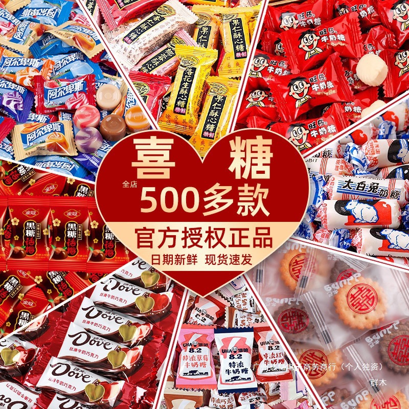 结婚喜糖散装批发订婚婚礼满月宴喜饼婚庆巧克力糖果喜枣年货零食