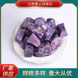 厂家供应紫云母原石香薰石扩香石鱼缸景观原石水晶工艺品紫水晶