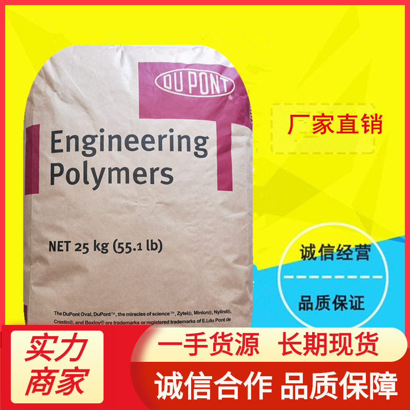 PA6 美国杜邦 FN727 注塑级 汽车部件 电动工具配件 塑胶原料吹塑