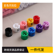 【现货】尺码扣彩色成人小孩儿两面印字圆形服装塑料衣架尺码粒