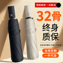32骨全自动雨伞男女晴雨两用遮阳伞太阳伞防晒防紫外线定制广告伞