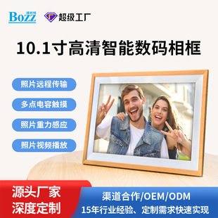Cross-Border 10.1inch Frameo Digital Photo Frame Wifi Solid Wood Digital Cloud Photo Frame Hd Touch Picture Player