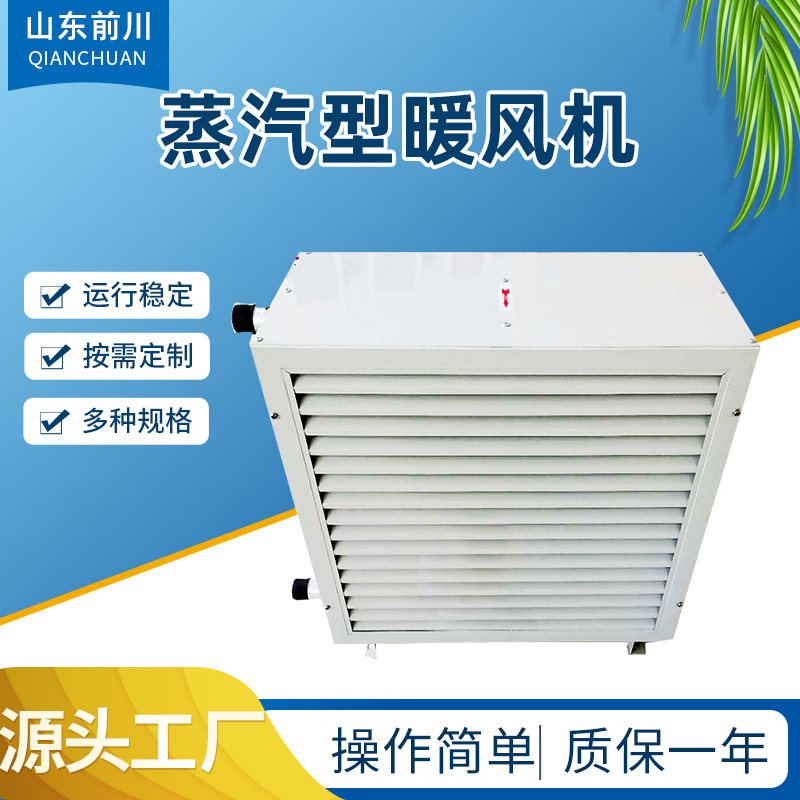 NZQ-95蒸汽暖风机304不锈钢防爆型热水暖风机7Q8Q蒸汽暖风机厂家