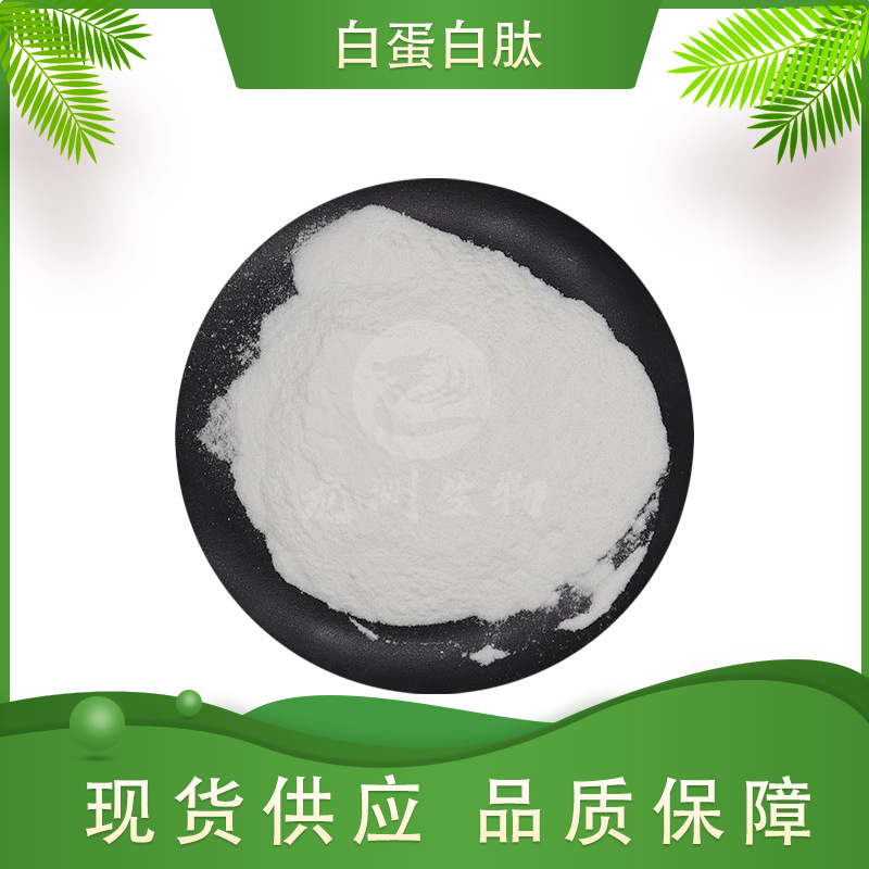 白蛋白肽卵蛋白多肽龙洲生物现货供卵清蛋白酶溶解物白蛋白肽粉