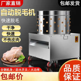 家禽脱毛机拔毛新款涡轮全自动鸡鸭鹅拔毛商用宰鸡拔毛器