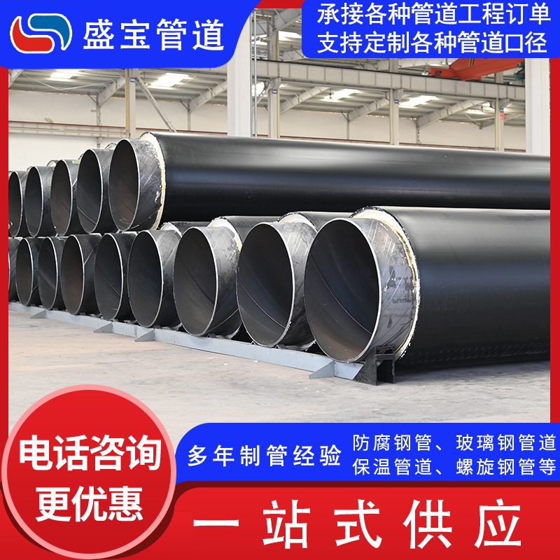 保温管道 热力工程地埋聚氨酯螺旋保温管道 预制直埋聚氨酯保温管