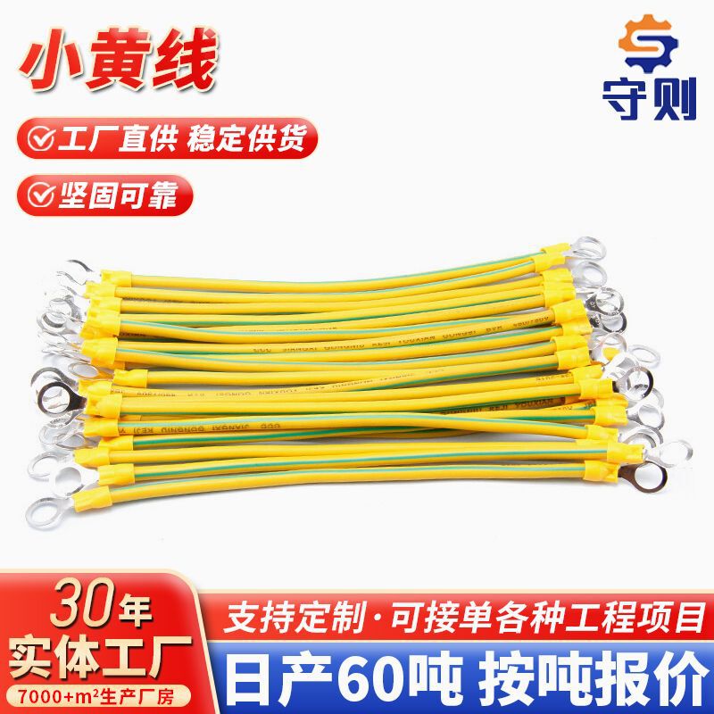 Small Yellow Line Photovoltaic Grounding Wire, Dual-Color Solar Bridge Rack Grounding Pvc Insulated Photovoltaic Conductor, Dual-Color Wire