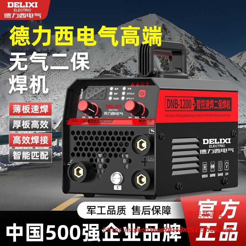 【8.31万人评价品牌正品】德力西无气二保焊机1200家用220v电焊二