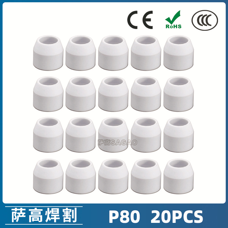 P80等离子割枪瓷嘴 LGK100电极割嘴 P80等离子割枪保护罩20PCS