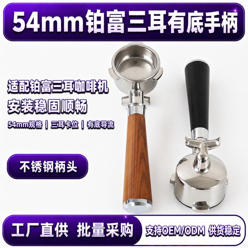 Manufacturer Wholesale Platinum Three-Ear Coffee Machine Handle with Filter Bowl 54mm Stainless Steel Solid Wood Handle Accessories Manufacturer Wholesale Platinum Three-Ear Coffee Machine Handle with Filter Bowl 54mm Stainless Steel Solid Wood Handle Accessories