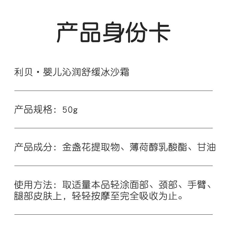 D211-利贝婴儿沁润舒缓冰沙霜详情_10.jpg