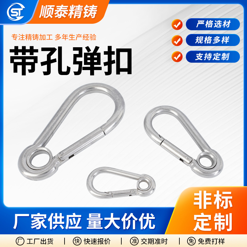 带孔弹扣不锈钢保险扣安全挂扣快速扣弹簧钩登山扣连接环链条扣