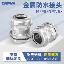 金属电缆防水接头m12黄铜镀镍格兰头M/PG户外充电桩电线固定头