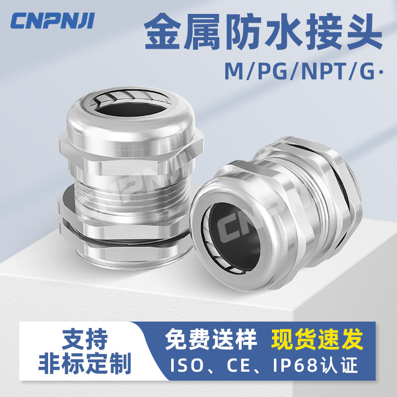 Metal Cable Waterproof Connector M12 Brass Nickel-Plated Gland M/Pg Outdoor Charging Pile Wire Fixing Head