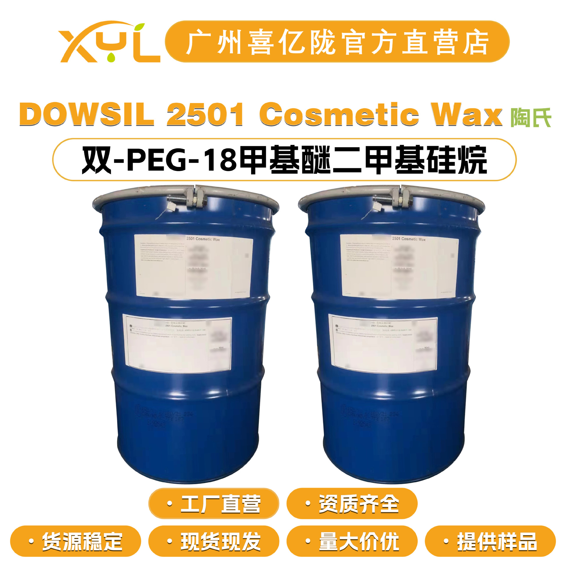 美国陶氏 DOWSIL 2501 双-PEG-18甲基醚二甲基硅烷 DC2501