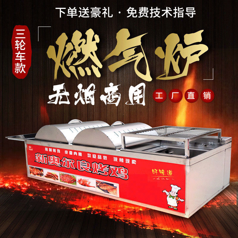 Roca horno de pollo asado rotación completamente automática colocación de puestos comerciales de gas de carbón Orleans máquina de piernas de pollo asado ala asado carro