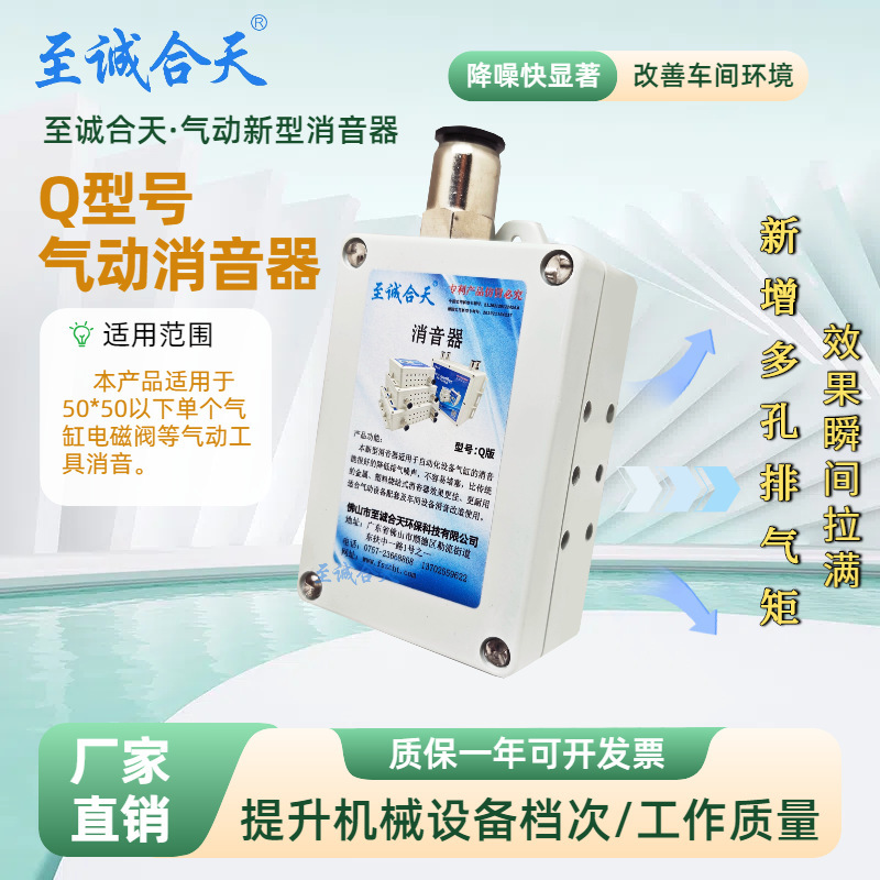 New type suitable for small cylinder muffler solenoid valve exhaust mute sincere hetian Q-type muffler