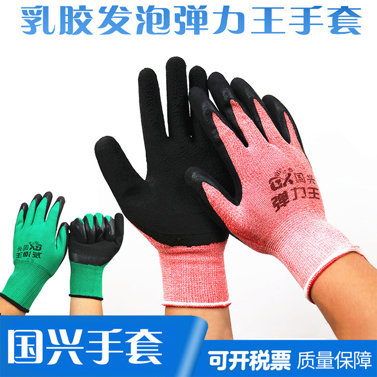 国兴弹力王手套尼龙乳胶发泡劳保手套 透气耐磨浸胶劳保防护手套
