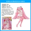 FURYU Sakura Miku 2024 Gashapon