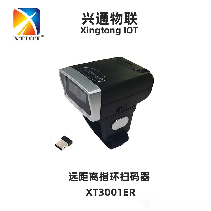 XT3001ER指环王扫描枪电商分拣无线扫码枪可定制一对多蓝牙条码枪