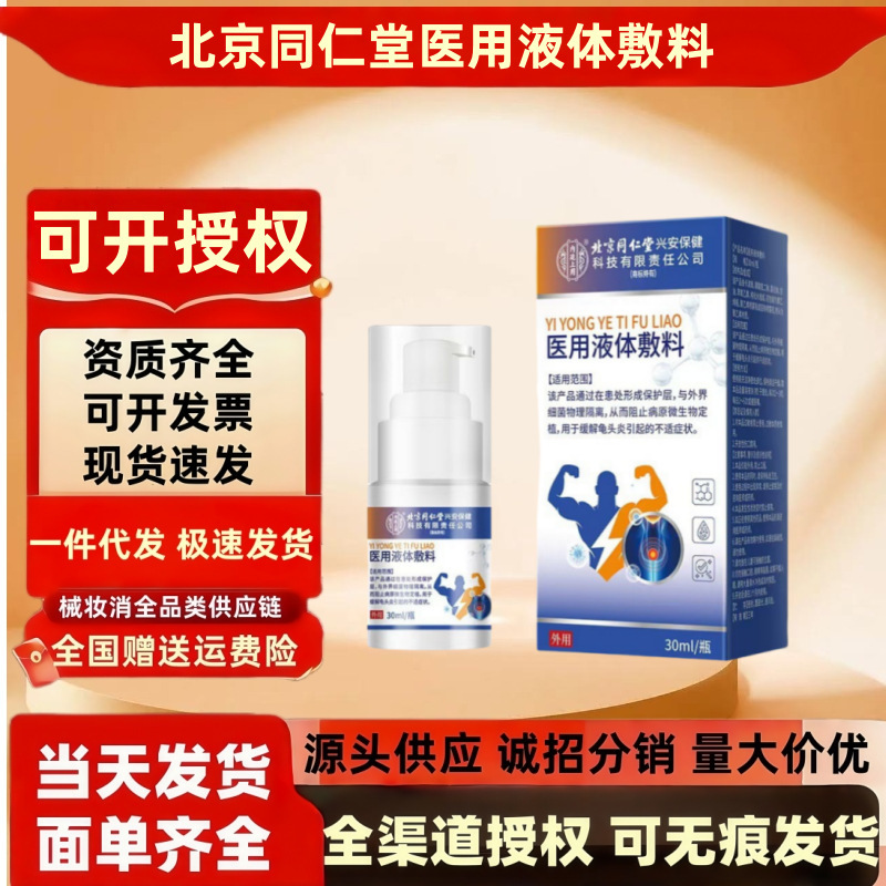 北京同仁堂怡美堂 男士草本抑菌洗液植物精粹洗液护理液 一件代发|undefined