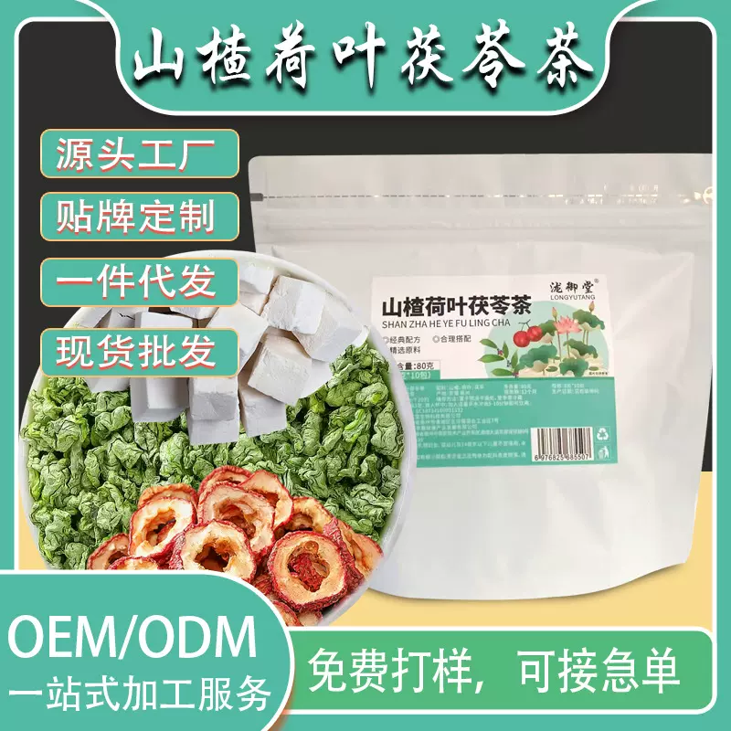 荷叶山楂茯苓茶代用茶三角包源头工厂支持荷叶山楂茯苓茶代发批发