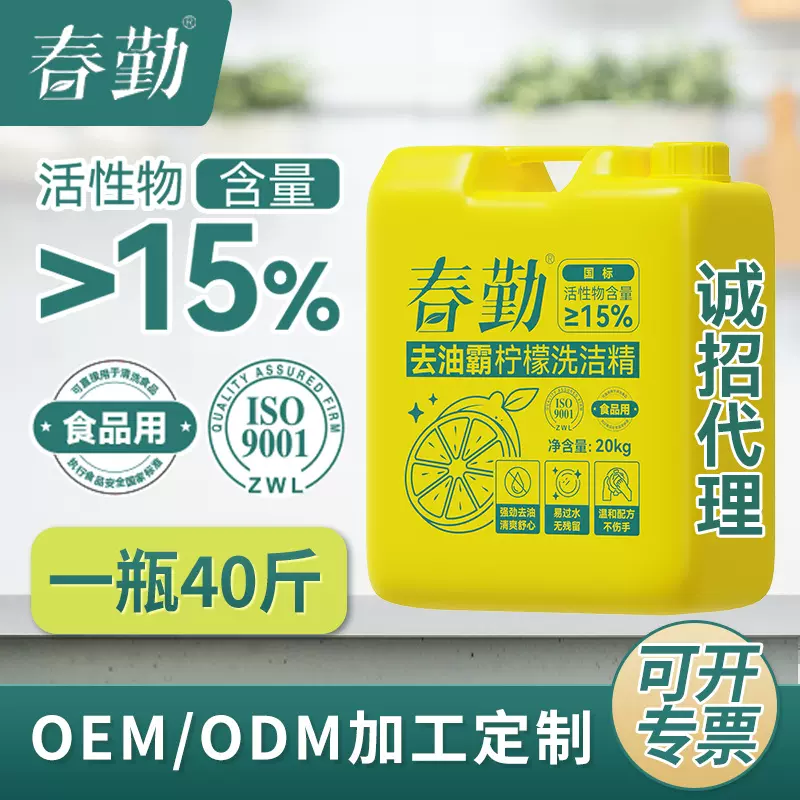 定制柠檬护肤洗洁精20公斤高浓缩清洁强效去油加工商用大桶方桶