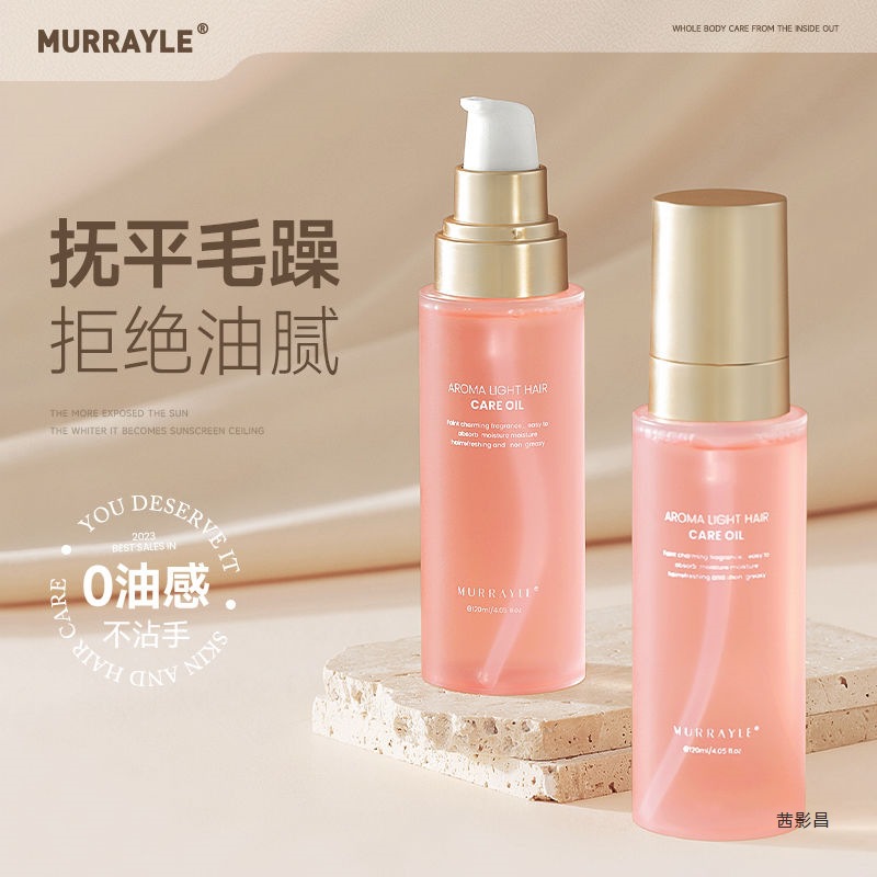 玫瑰香精油护发留香控油养发修护染发受损发质美发店同款改善毛躁