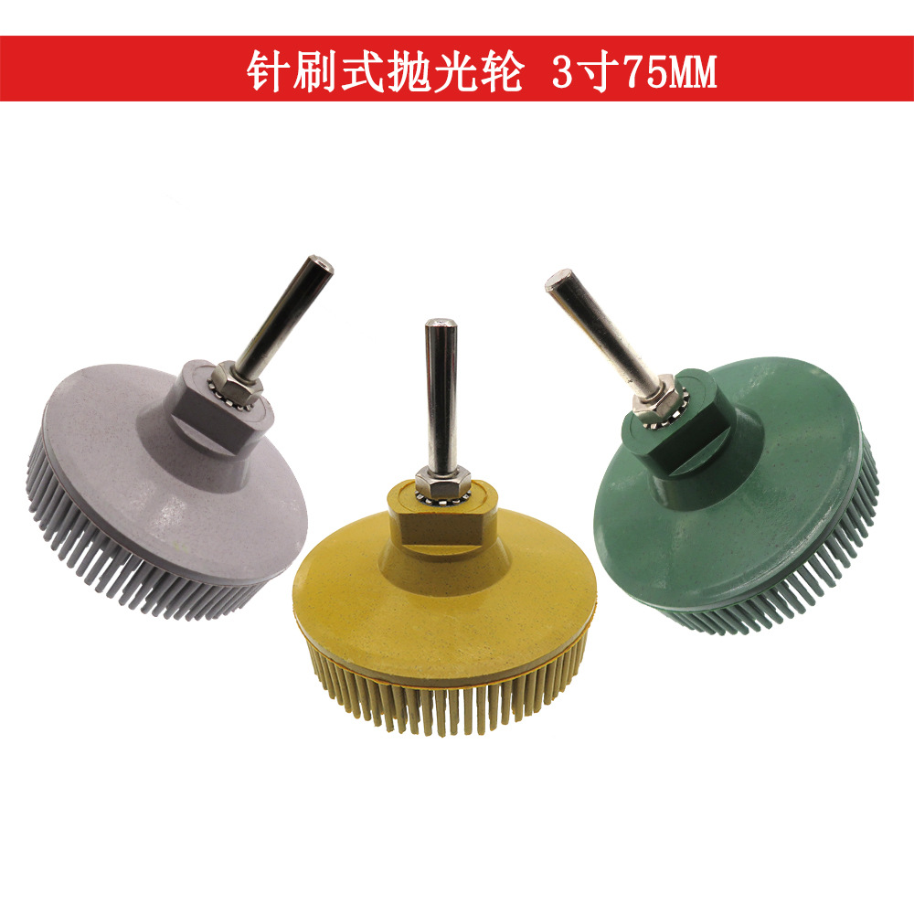 外贸货源 3寸75mm小旋风针刷式抛光轮抛光盘电钻刷汽车清洁美容