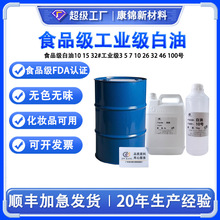 食品级白油101532#35710263246100号白矿油石蜡油食品级白油蜡烛