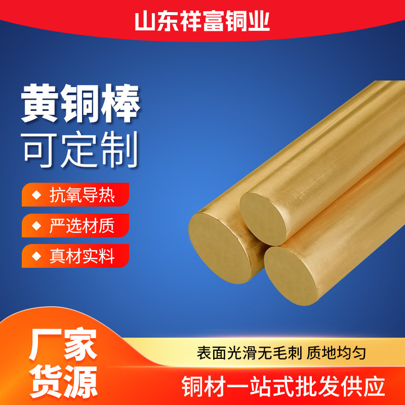 H59-1 Brass Rod Solid Hexagonal Brass Rod H62 Solid Round Brass Rod Square Rod Squeeze Copper Rod Manufacturer Supply