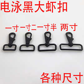 佛山货源 大龙虾扣狗扣挂件 电泳黑色牵引扣宠物用品配件绳扣