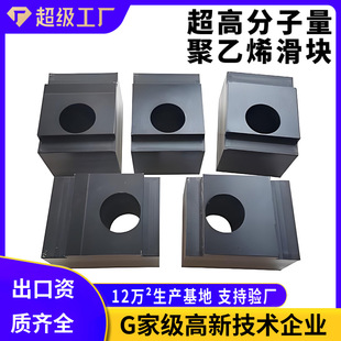 Ultra-High Molecular Weight Polyethylene Processing Parts Slider High Wear-Resistant Oil-Free Self-Lubricating Crane Polyethylene Slider